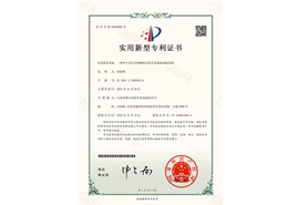 一種用于多層升降橫移式停車設備的消防結構-實用新型專利證書(簽章)
