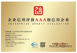企業(yè)信用評價AAA級信用企業(yè)